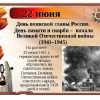 22 июня День Памяти и Скорби - Служба спасения Свердловской области
